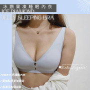 冰鑽果凍睡眠內衣